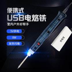 USB Soldering Iron Set USB Soldering Iron Electric Welding Pen Household Student Mobile Phone Repair Soldering Iron Tin Welding Tool
