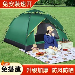 Tent Outdoor Portable Folding Camping Overnight Thickened Camping Equipment Full Set Single-Person Tent Automatic Quick Setup