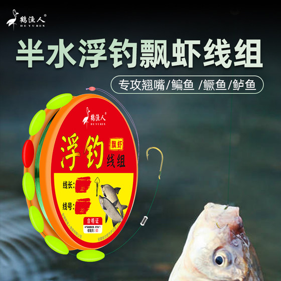 
Crane Fisherman Floating Fishing with Flip-mouthed Breeze Seven Star Floating Line Group High-responsive Floating Double Hook Half Water Floating Fishing with Floating Shrimp Fishing Line