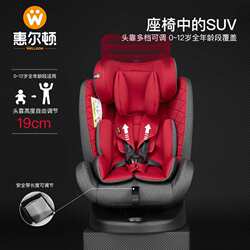 Wilton Zhizhuan 2pro infant child safety seat Angela pro0-4-12 reclining forward and reverse smart