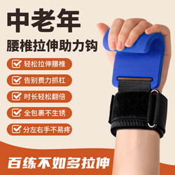 Pull-Up Assist Hook Wrist Guard Fitness Pull-Up Bar Anti-Slip Auxiliary Hook for Middle-Aged and Elderly Lumbar Traction Stretching