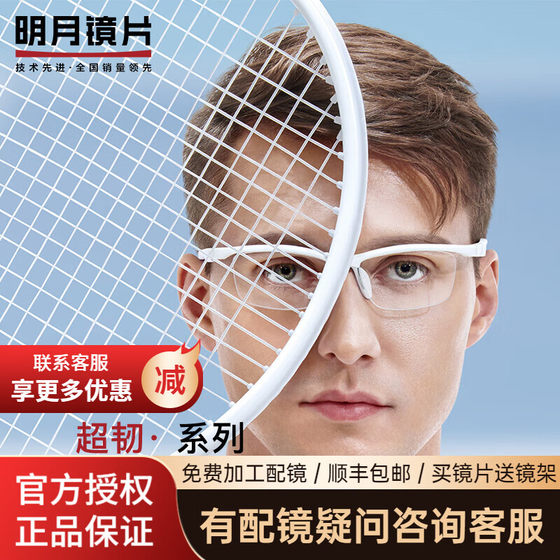 
Mingyue Lenses Super Tough Hardened Wear-Resistant Aspherical Ultra-Thin Anti-UV High Definition Customized Myopia Spectacle Lenses