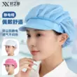 Mũ chống tĩnh điện Xuânzhixin dành cho nữ xưởng sản xuất không bụi mũ chống bụi nam nhà máy điện tử mũ công nhân mũ thoáng khí không bụi mũ trùm đầu phòng sạch Mũ phòng sạch