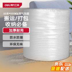 Deli Thickened Bubble Wrap 50m *50Cm Packaging Film Wrapping Film Bubble Cushion Shockproof Foam for Express Delivery