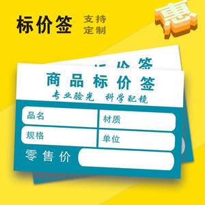 Special price tag for eyeglasses store label card handwritten printing clear double-sided flat customizable product price tag