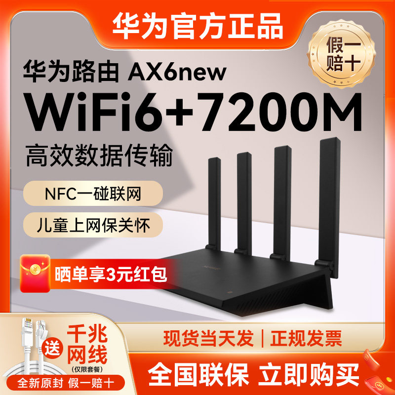 Huawei ax6new маршрутизатор домашний гигабитный порт высокоскоростной беспроводной Wi-Fi по всему дому через стену King High Power