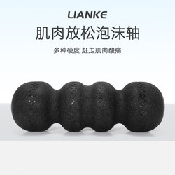 Lianke Solid Foam Roller Peanut Yoga Column Muscle Massage Fitness Roller Spine Relaxation Fascia Roller