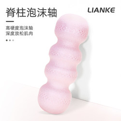 Lianke Solid Epp Foam Roller Peanut Ball Muscle Massage Fitness Roller Spine Waist Relaxation Fascia