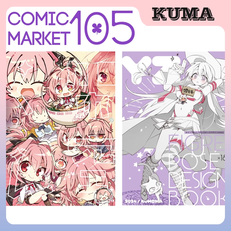 补款C105周边こもわた遙華「架空くん～カクウフレンド～」