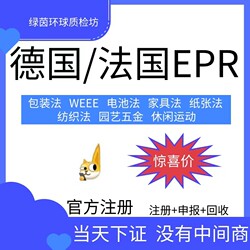 German Epr Dual-Recycling System, French Epr Registration and Declaration, Temu, Amazon, Alibaba International, Ebay, Aliexpress