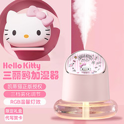 Hello Kitty Genuine Wireless Small Humidifier Sanrio Series Birthday Gift for Girls to Give to Best Friends, Practical