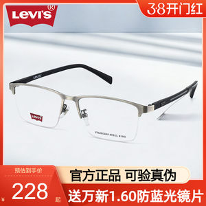 
LEVI'S Levi's glasses frames for men, business half-frame fashionable frames for women with myopia degree LV7230