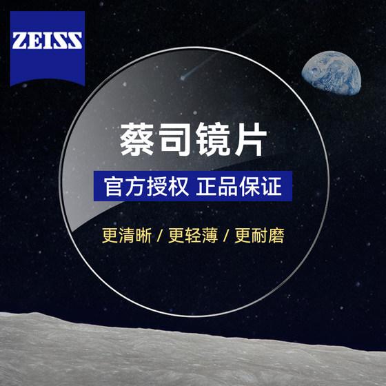 ZEISS Zeiss Zezawa Rui Lenses 1.60 Anti -Blu -ray Plus Drill Cube Platinum Film 1.74 Myopia System Number
