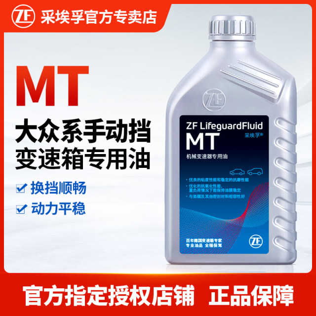 ZF ZF MT manual transmission oil 80W-90 Volkswagen Audi GL-4 gear oil ...