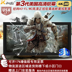 
Speedy JK frame projection screen projector small frame H3-FL/W2 front projection soft screen 96 inches 16:9