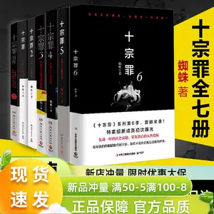 十宗罪全正版- Top 100件十宗罪全正版- 2024年4月更新- Taobao