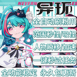 Yihuan Auxiliary Technology: Full-Featured Pc Version with Instant Monster Spawning, Character Teleportation, Plot Acceleration, Stable Connection, and Multiplayer Compatibility