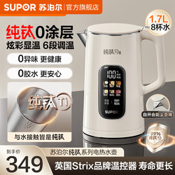 Supor Pure Titanium Electric Kettle for Home Use, Integrated Insulation, Constant Temperature, Smart Electric Kettle, 2026 New Model