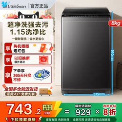 [Official Genuine Product] Little Swan 8/10kg Top-Load Washing Machine Fully Automatic Household Small Size First-Class Energy Efficiency