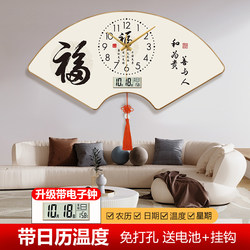 No-Drill Creative Bedroom Clock Quartz Clock New Chinese-Style Fan-Shaped Clock with the Character for Fortune Wall Clock for Living Room Home Use