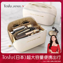 Japanese Tosfu Makeup Bag Portable Large-Capacity Women's Travel Toiletry Bag 2025 New Model High-End Travel Carry-On Wash Bag