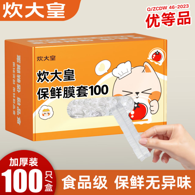 Cooked Dahuang disposable thickened plastic wrap cover fresh bag food grade kitchen leftover condom film
