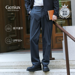 【伦敦设计银奖】Geniux男士速干直筒商务休闲裤通勤西裤夏季薄款