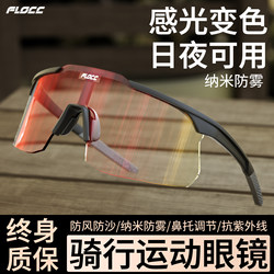Cycling Glasses, Color-Changing, Anti-Fog, Day and Night Dual-Use Cycling Goggles for Men and Women, Outdoor Mountaineering, Running, Wind and Sand Protection