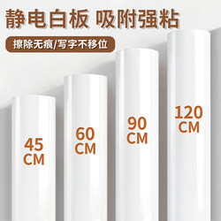 Static Whiteboard Wall Stickers Can Be Removed Without Damaging the Wall, Suitable for Home Use in Bedrooms, Large White Walls, Children's Doodling, Drawing, and Erasable Writing Boards