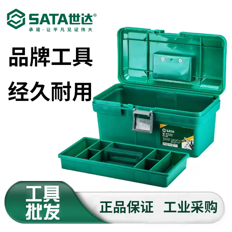 SIEVER-MATIC 工具箱（世达塑料工具箱收纳箱盒子16寸95162/95161/95163 