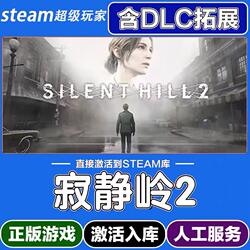 Steam Genuine Silent Hill 2 Deluxe Edition Silent Hill 2 Digital Delu Activation Code Cdk