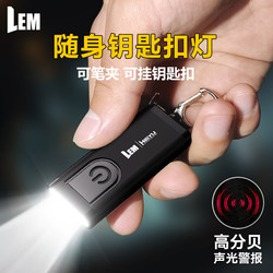 Lem Mini Flashlight Small Portable Strong Light Rechargeable Alarm Flashlight Outdoor Work Portable Keychain Light