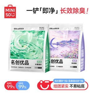 MINISO名创优品猫砂木薯猫砂豆腐猫砂除臭混合猫砂木薯沙包邮矿砂