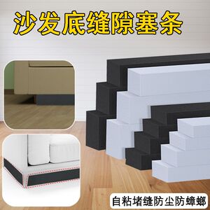
Sufa sofa base and bed gap bottom block to prevent toys, cats, and dogs from drilling, self-adhesive furniture, bed seam panels to fall and seal the sea