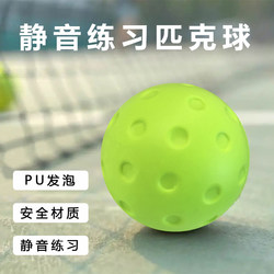 Professional Silent Pickleball That Doesn'T Shed Debris, Indoor Noise-Free, Non-Disturbing Training Ball, Competition Silent Soft Perforated Ball