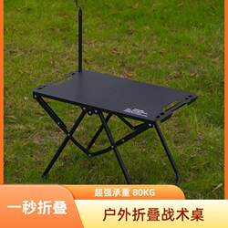 [One-Second Folding] Outdoor Multifunctional Tactical Table, Portable Folding Table, Carbon Steel, Super Strong Load-Bearing Capacity, Can Be Freely Expanded