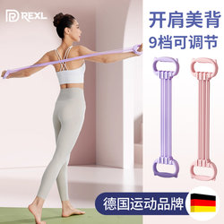 Germany-Rexl Resistance Band for Women, Shoulder and Back Beautification, Figure-8 Chest Expansion, Fitness Elastic Band, Flagship Store, Home-Use Back Training Tool