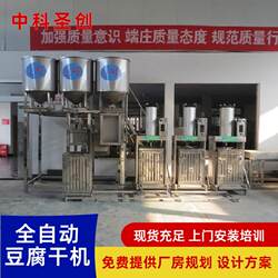 Manufacturer's ready-made tofu drying machine, automatic pressing of dried tofu forming equipment, tofu drying machine, soy products poverty alleviation project