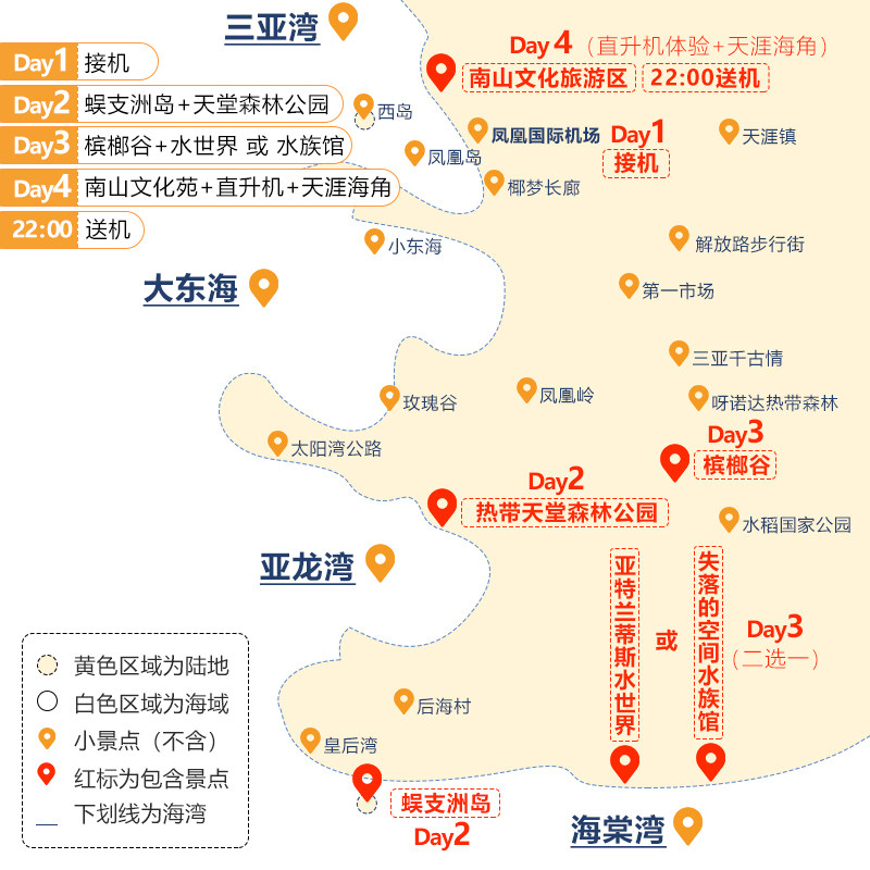 私家团海南三亚旅游纯玩半自由行4天3晚蜈支洲岛亚特水世界情侣游