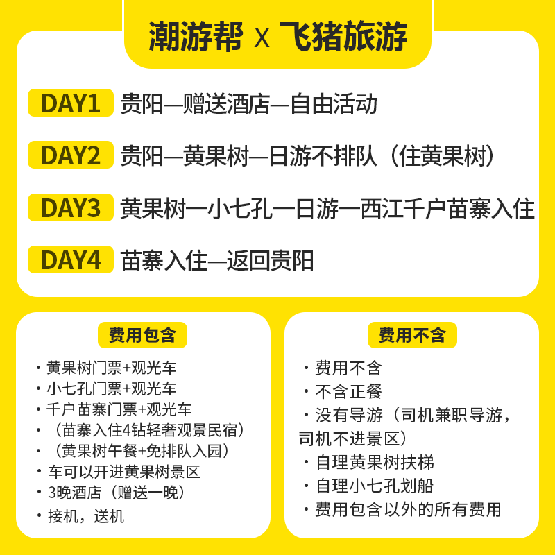贵州旅游纯玩贵阳黄果树瀑布小七孔西江千户苗寨3天2晚跟团游小团