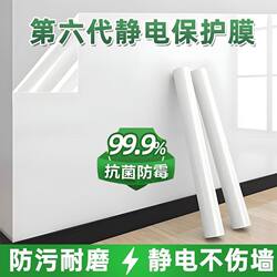 Non-Damaging Static Wall Protection Film Wall Sticker Latex Paint Self-Adhesive Waterproof Moisture-Proof Anti-Kick Dirt-Resistant White Wall Transparent