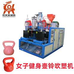 Supply of women's fitness kettlebell dumbbell plastic blow molding machine equipment small hollow blow molding machine