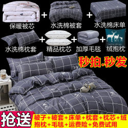 Speed ​​dormitory c quilt winter quilt complete set of bedding student single quilt set six-piece set plus