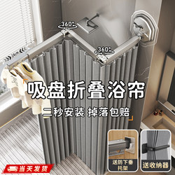 Bathroom Shower Curtain with Suction Cups, Foldable, Invisible, No-Drill, Bathroom Dry and Wet Separation, Waterproof, High-End Shower Partition
