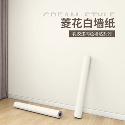 Skin-Like Diamond-Pattern White Wallpaper, Self-Adhesive, Waterproof and Moisture-Proof, Bedroom Background Wall, Home Use, Ugly-Covering Wallpaper, Furniture Renovation Stickers