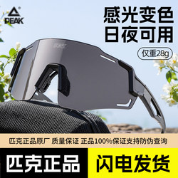 Peak Cycling Glasses, Photochromic, Day and Night Use, Anti-Uv, Mountaineering, Hiking, Snow Mountain Goggles, Sunglasses for Men