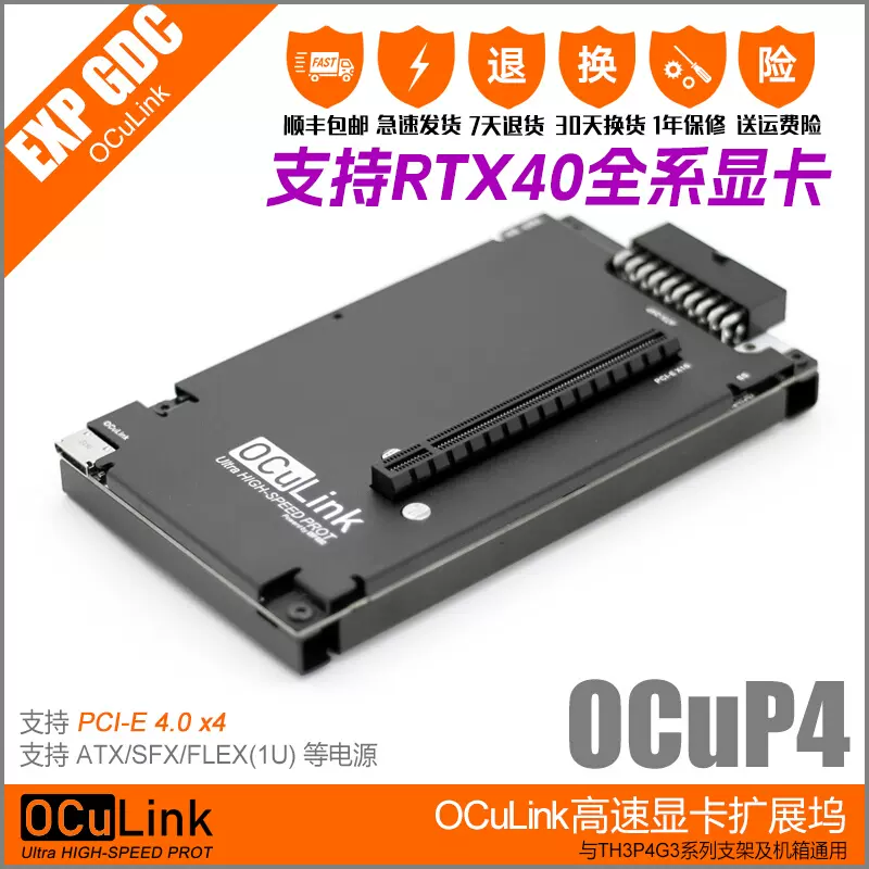 OCuLink 显卡扩展坞OCuP4 PCI-E4.0-Taobao Vietnam