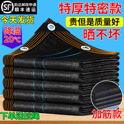 Thickened and Densified Sunshade Net, Sun Protection Net, Sunshade Net, Heat-Insulating Black Net, Outdoor Sunshade Cloth for Courtyard