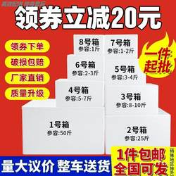 Foam Box, Thickened Insulated Box, Special for Express Delivery, Fruit Refrigeration and Preservation Box, Fish Farming Packaging Box, Insulated Box