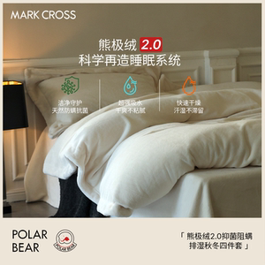 
MARKCROSS Xiongji velvet high-quality Class A winter thickened and warm four-piece set of antibacterial and anti-mite bedding sheets